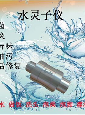 青岛宇宙厂家正品水灵子仪净水器小分子水杯淋浴喷雾仪软水进水管