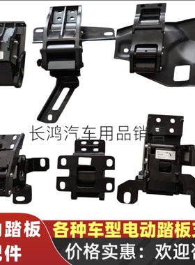丰田汉兰达理想ONE捷豹F-PACE电动伸缩踏板电机支架马达改装件