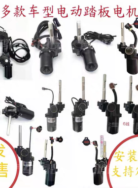 奥迪Q7Q8Q6Q5Q5L电动踏板支架 电动踏板电机各种品牌