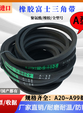 进口富士橡胶A型三角带A20~A99高速传动工业皮带耐油防静电全型号