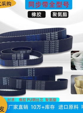 橡胶同步带THD2M S3M 5M S8M 14M MXL XL H XH T5T10聚氨酯无缝带