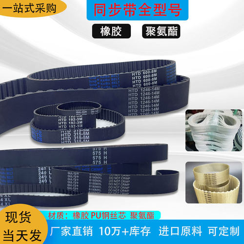 橡胶同步带THD2M S3M 5M S8M 14M MXL XL H XH T5T10聚氨酯无缝带