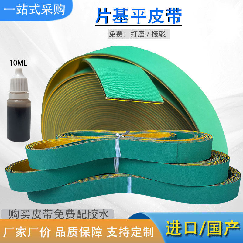 橡胶耐磨高速传动皮带片基带