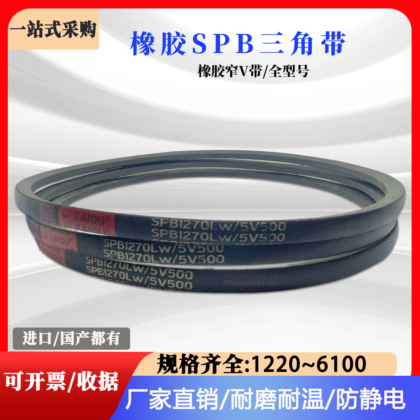 橡胶三角带SPB全型号沪陀窄V带