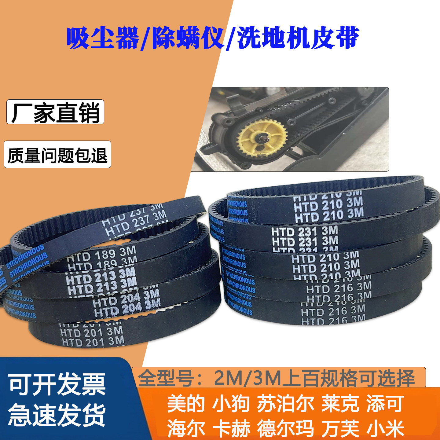 吸尘器/除螨仪/洗地机美的 小狗 添可芙万HTD3M210通用滚地刷皮带