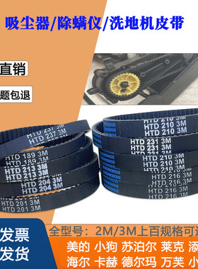 通用小狗莱克添可芙万滚刷皮带