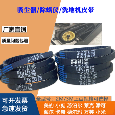 通用小狗莱克添可芙万滚刷皮带