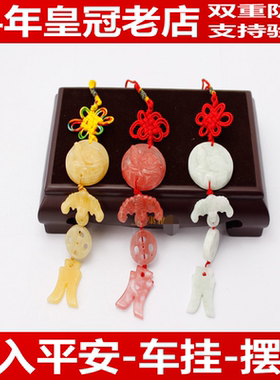 集雅轩宋韶光正品17年老店吉祥物常年汽车车饰挂件出入平安车挂