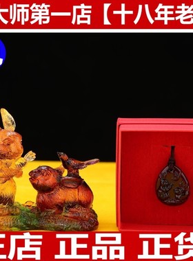 {宋韶光第一店}宋韶光2026年吉祥物正品宋大师集雅轩 兔-灵兔报喜