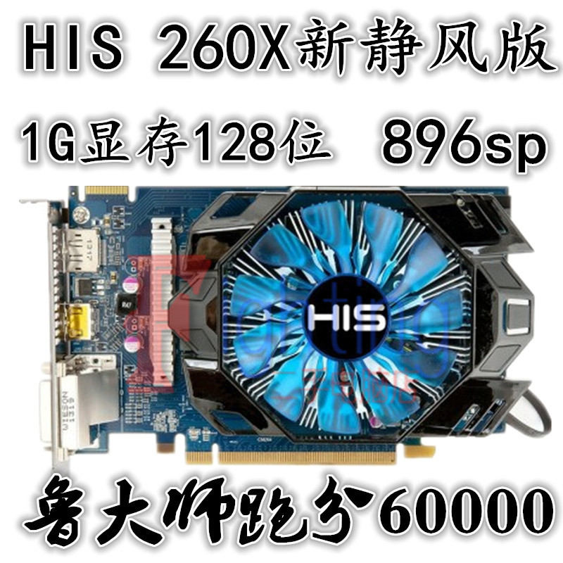 HIS/»ªË¶R7 260X 1G D5ÓÎÏ·¶ÀÁ¢ÏÔ¿¨ÓÐ7770 GTX650 560 7850 740