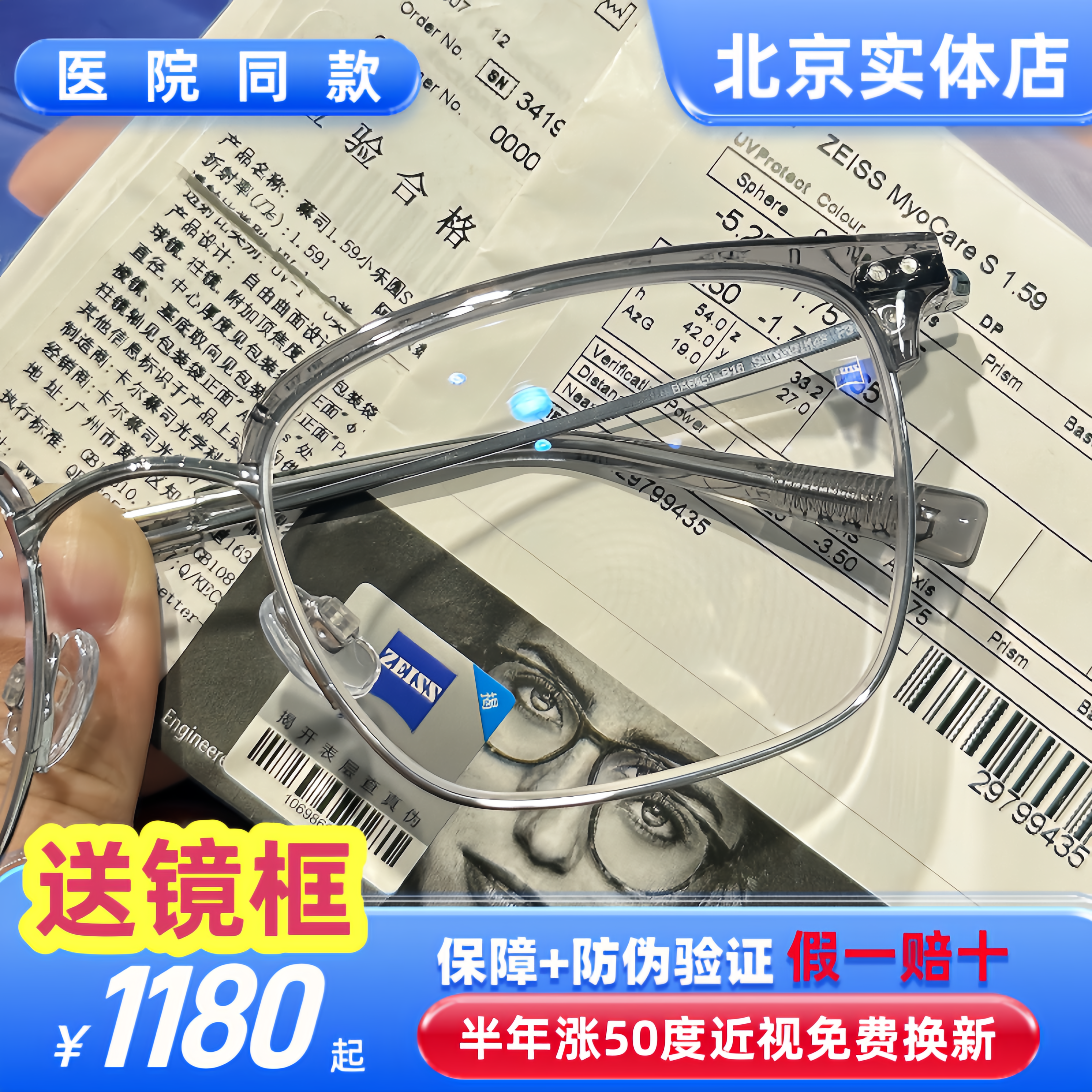 蔡司小乐圆镜片1.59钻立方铂金膜