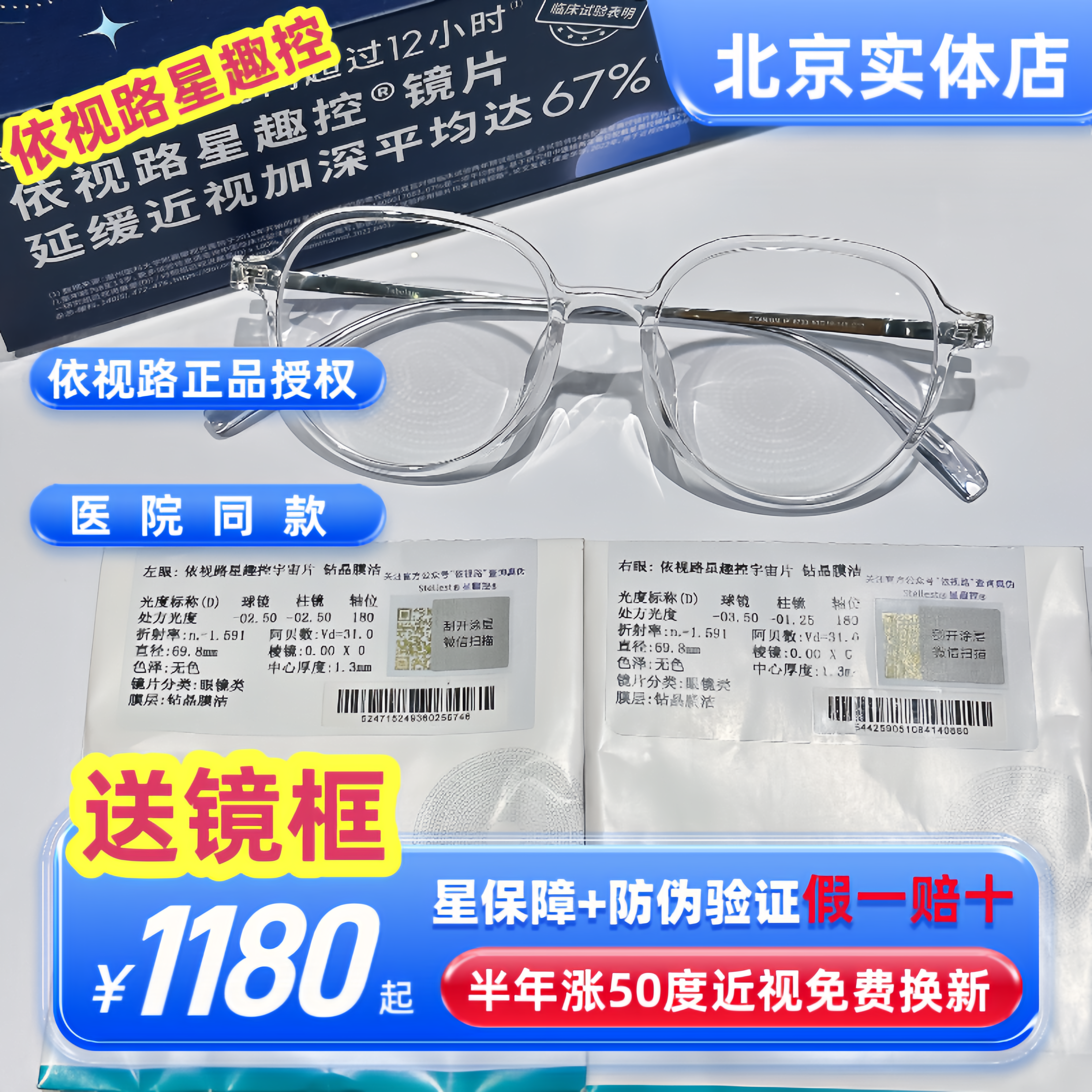 依视路儿童青少年近视防控镜片