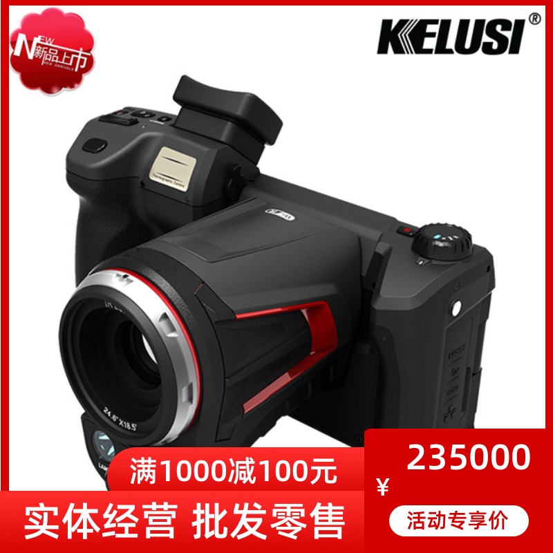 Kelusi科鲁斯新款KS400升级版测温型热成像仪