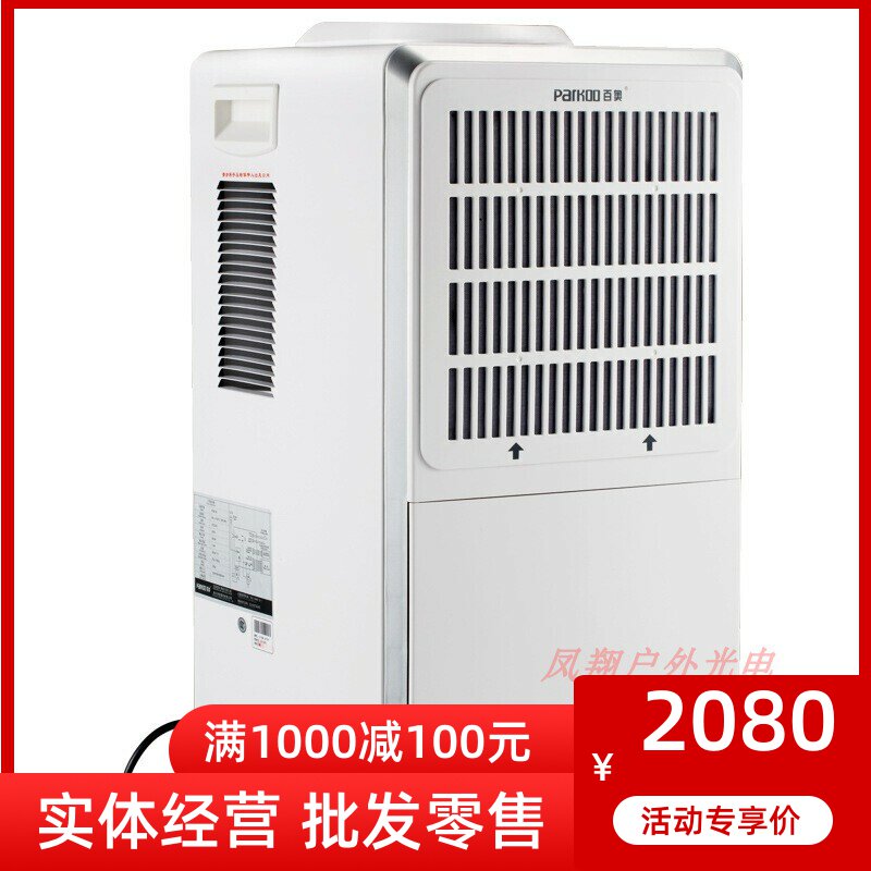 百奥除湿机YDA858E 601E静音家用档案室地下室抽湿别墅酒店干燥机