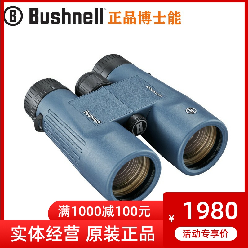 BUSHNELL博士能H20 8/10x42便携充氮防水高清双筒望远镜观景找蜂