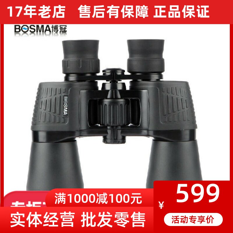 BOSMA博冠望远镜二代猎手变倍 7-14X35/7X50 10X50高倍高清微光镜
