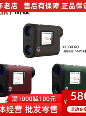 Rxiry昕锐 X3000PRO手持激光测距望远镜3千米电力工程林业测距仪
