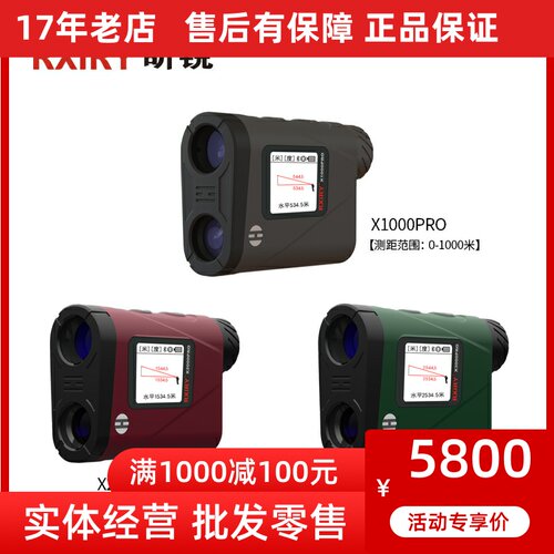 Rxiry昕锐 X3000PRO手持激光测距望远镜3千米电力工程林业测距仪