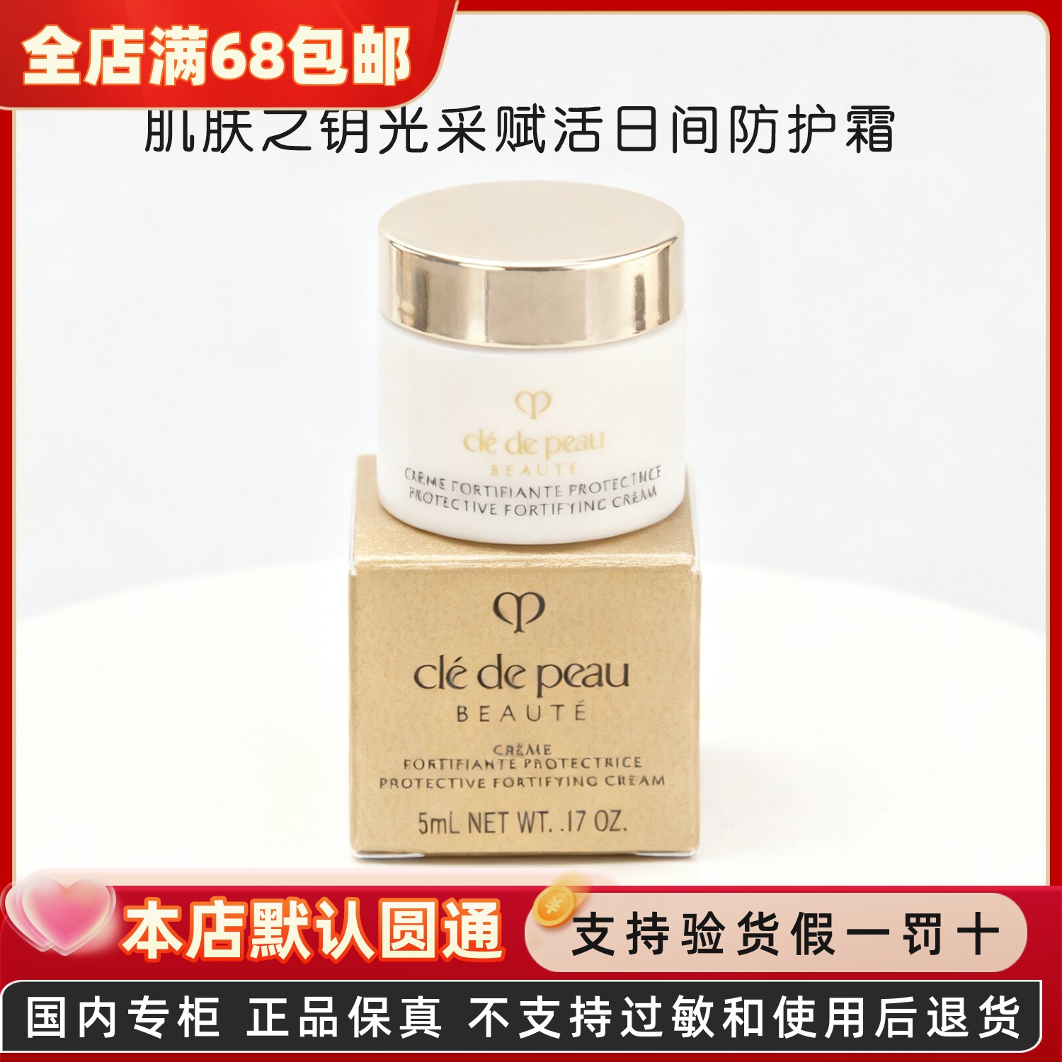 专柜小样CPB肌肤之钥光采赋活日间防护霜5ml钻光日霜防晒提亮保湿