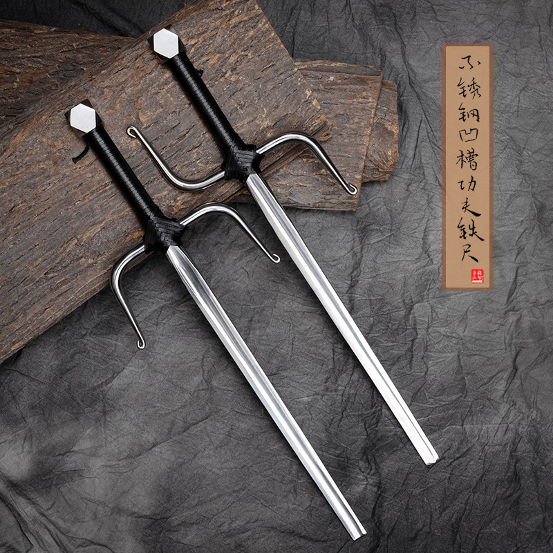 不锈钢凹槽功夫铁尺 梅山文武铁尺浪人短叉 实心钢制武术训练兵器