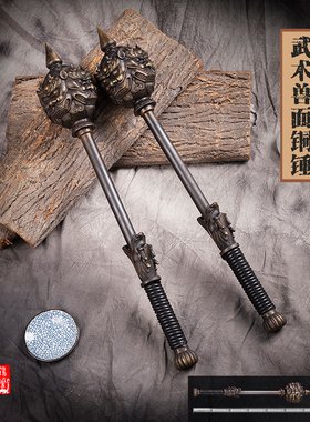 仿古兽面铜锤 武术锻炼表演双锤 收藏摆设兵器锤十八般兵器未开刃