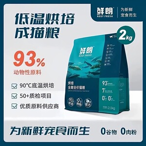 【防伪可查】鲜朗猫粮官方低温烘焙鲜肉全价全期通用粮高端粮2kg