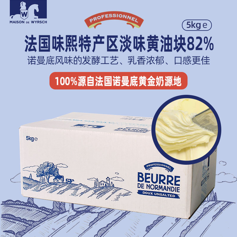 巴黎甜店法国进口诺曼底味熙淡味黄油块82%乳脂面包饼干起酥骑士