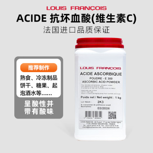 巴黎甜店法国进口Louis抗坏血酸维生素C烘焙食品级添加剂原装烘焙