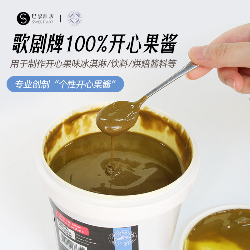歌剧牌100%纯开心果酱烘焙原料