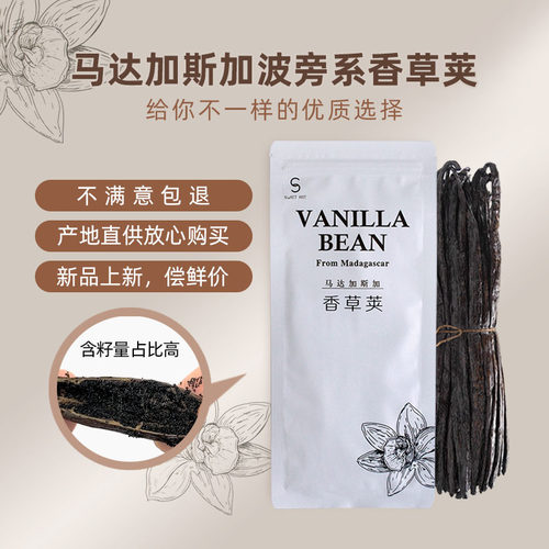 巴黎甜店马达加斯加波旁香草荚条香子兰豆荚香荚烘焙调香原料