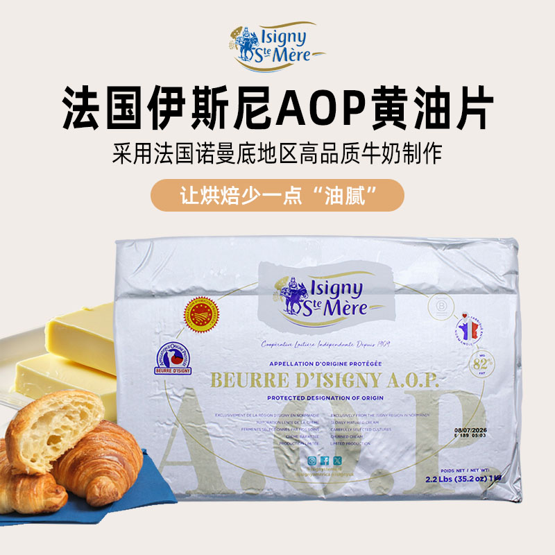 法国进口伊斯尼AOP黄油片1kg