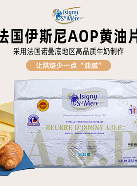 巴黎甜店法国进口isigny伊斯尼AOP黄油片1kg烘焙可颂羊角包起酥油