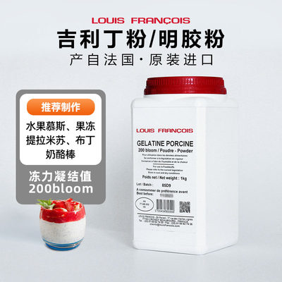巴黎甜店louis吉利丁家用烘焙粉