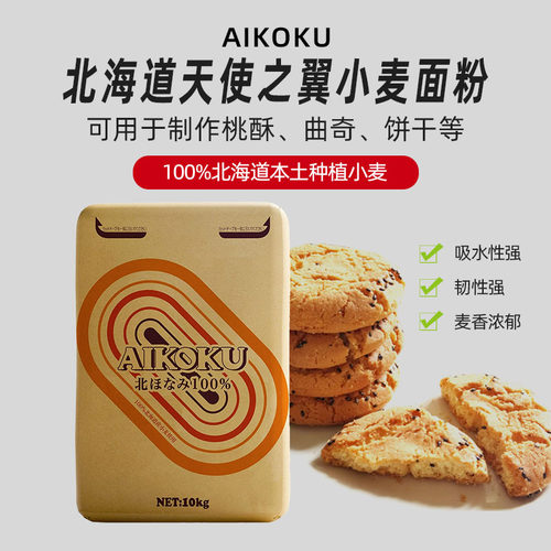 日本北海道aikoku天使之翼面粉