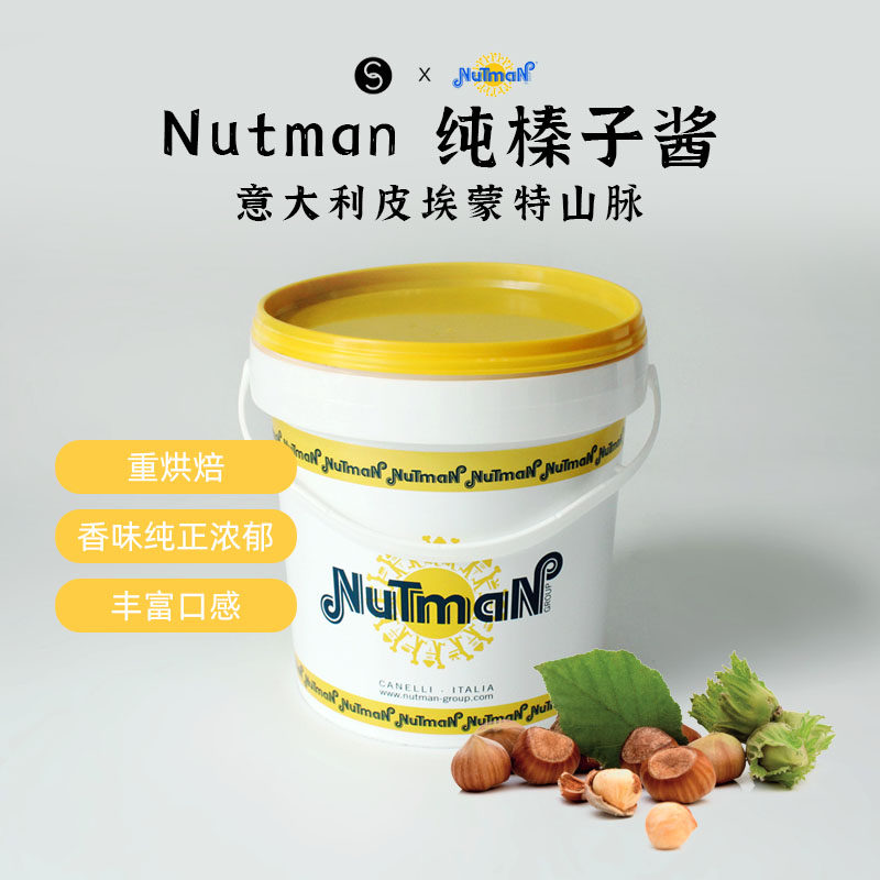 Nutman意大利纯纯榛子酱烘焙原料图片