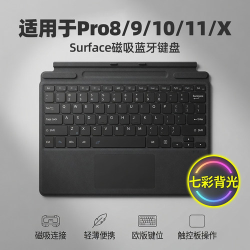 微软Surface磁吸蓝牙键盘