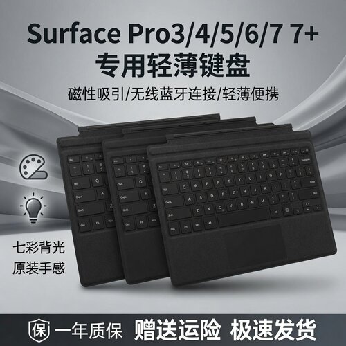 SurfacePro3/4/5/6/7/7+无线键盘