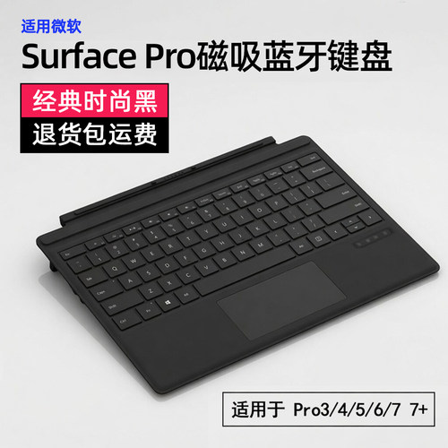 微软Surface磁吸便携键盘套