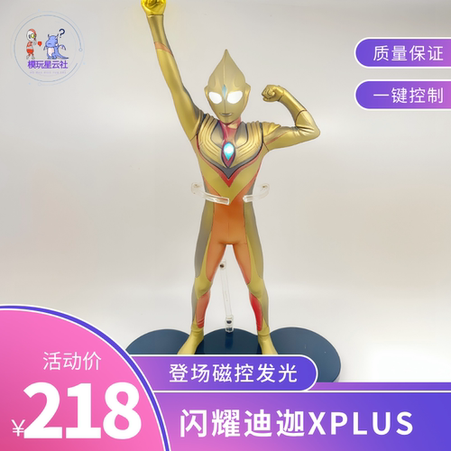 Xplus 闪耀迪迦奥特曼 登场姿势 TV版本 现货速发