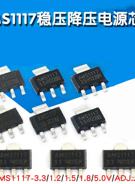 AMS1117-3.3V降压芯片1.5/1.8/5.0vADJ稳压asm1117电源IC sot-223