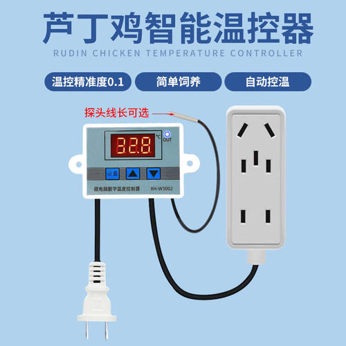 芦丁鸡饲养箱育雏温控器智能数显