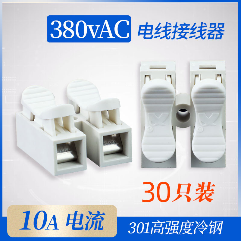 按压式灯具接线端子