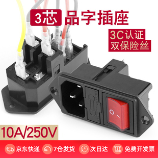 全铜三合一品字插座一体式船型开关带双保险灯ac电源插头公座带线
