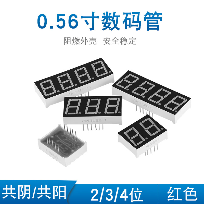 数码管 0.56英寸 2/3/4位 共阴/共阳 红色高亮 数字显示管 时钟