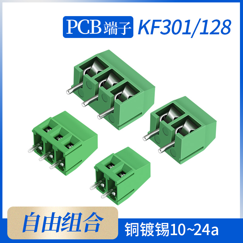 KF301/KF128-2P/3P位接线/PCB端子5.08MM接线柱可拼接插件连接器