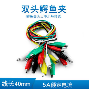 彩色鳄鱼夹带线测试线导线电源线5色双头长50cm大号中号小号10条