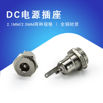 DC-099 DC电源插座 5.5*2.1 带螺纹 高电流全金属充 电插座母座