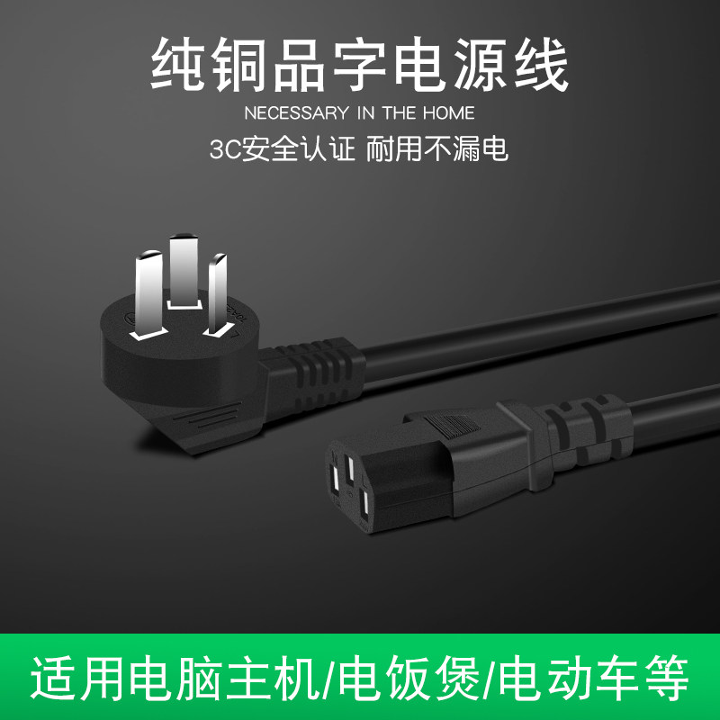 电脑/电饭煲/电锅/显示器 三孔 电源线 延长线在类目 3C数码配件, 电子元器件市场, 线材/线类, 连接线中 - 来自Buy2taobao.com提供专业的淘宝代购服务