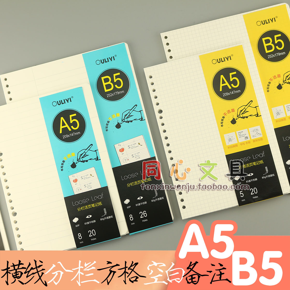 OULIYI 루스리프 코어 B526 홀 노트 A5 교체 용지 가로줄 열 공백 사각형 메모장