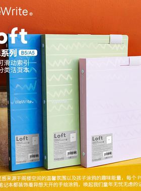 富美高loft乐想B5活页本笔记本子记事本日记本学生用多色新品创意